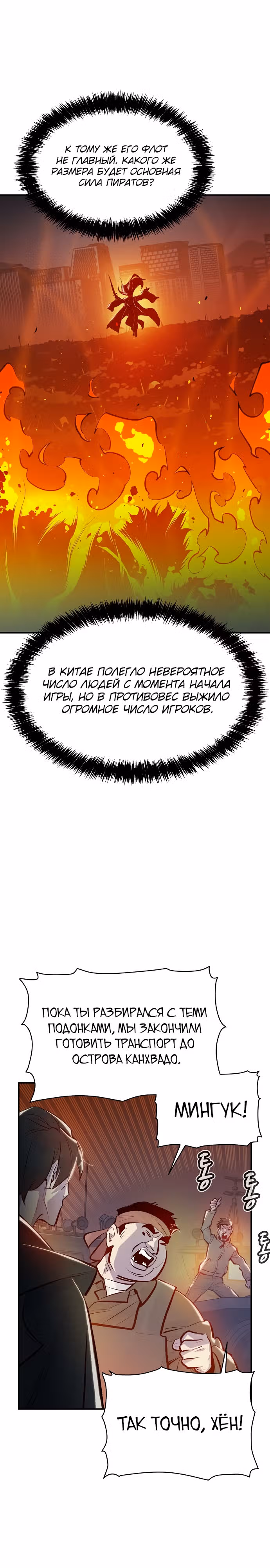 Некромант-одиночка — Том 1 · Глава 85, страница 20
