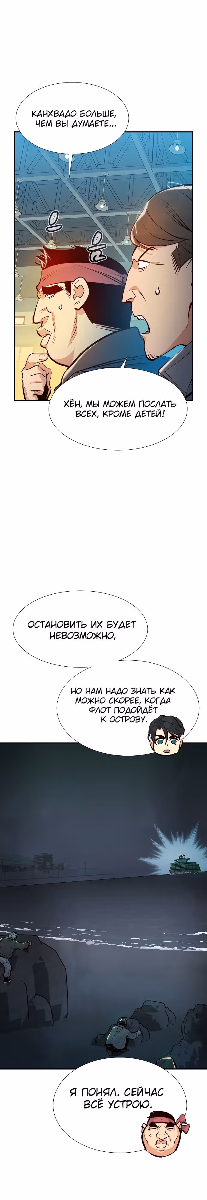 Некромант-одиночка — Том 1 · Глава 85, страница 24