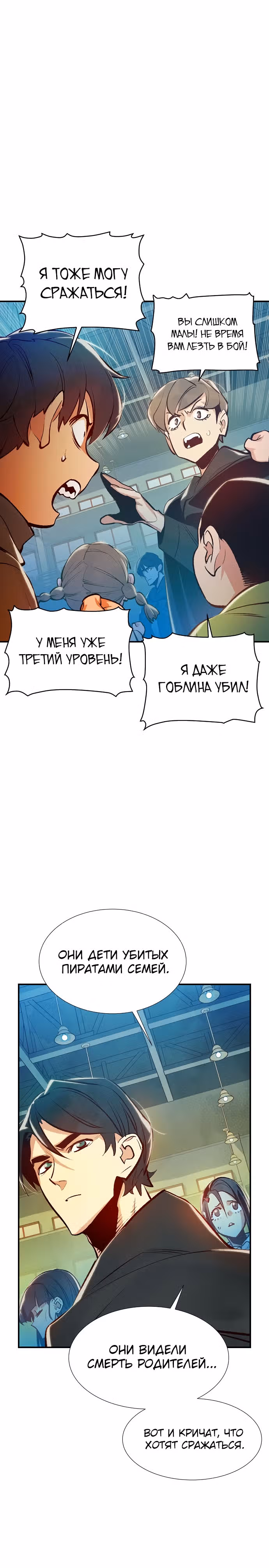 Некромант-одиночка — Том 1 · Глава 85, страница 25