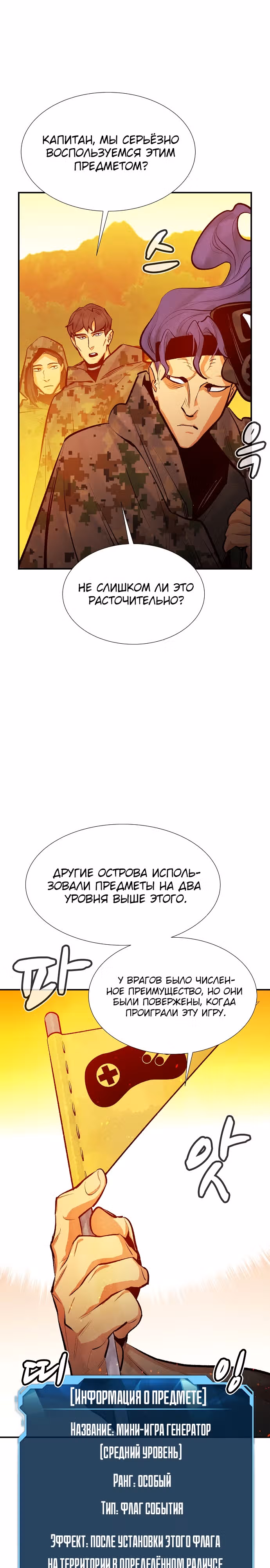 Некромант-одиночка — Том 1 · Глава 85, страница 30