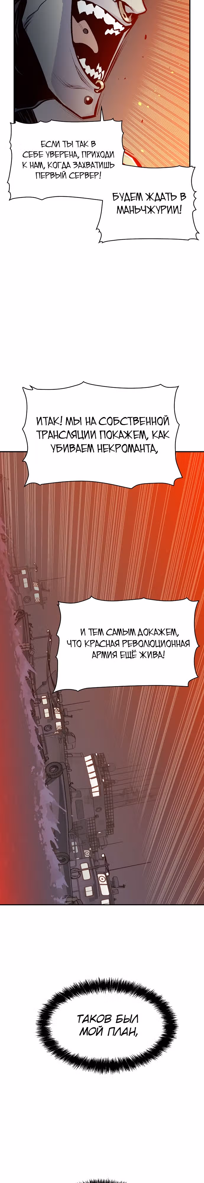 Некромант-одиночка — Том 1 · Глава 85, страница 4