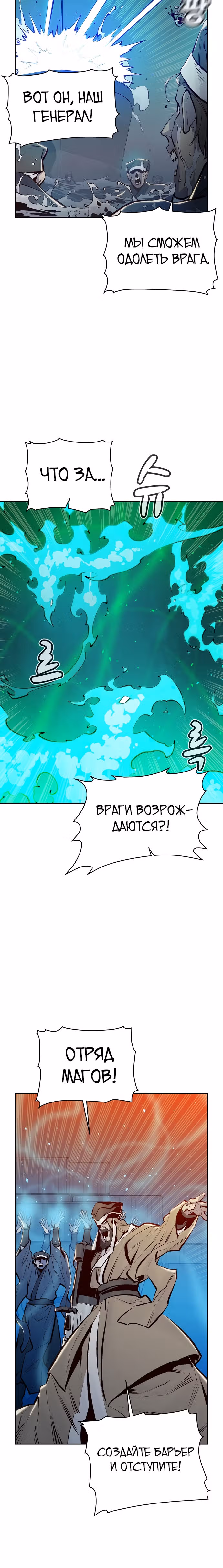 Некромант-одиночка — Том 1 · Глава 85, страница 9