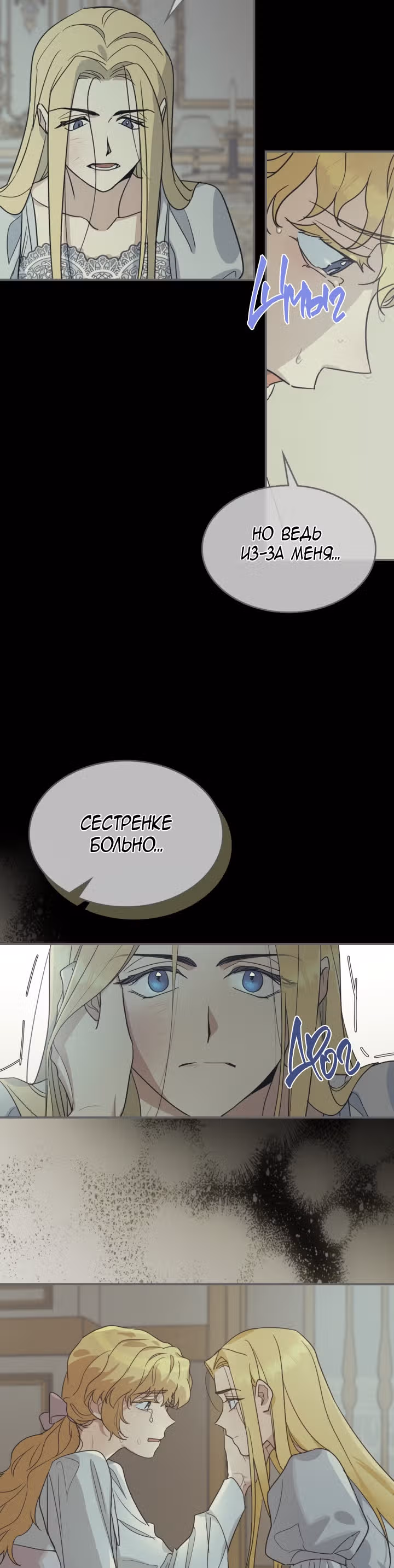 Она и зверь — Том 2 · Глава 82, страница 18