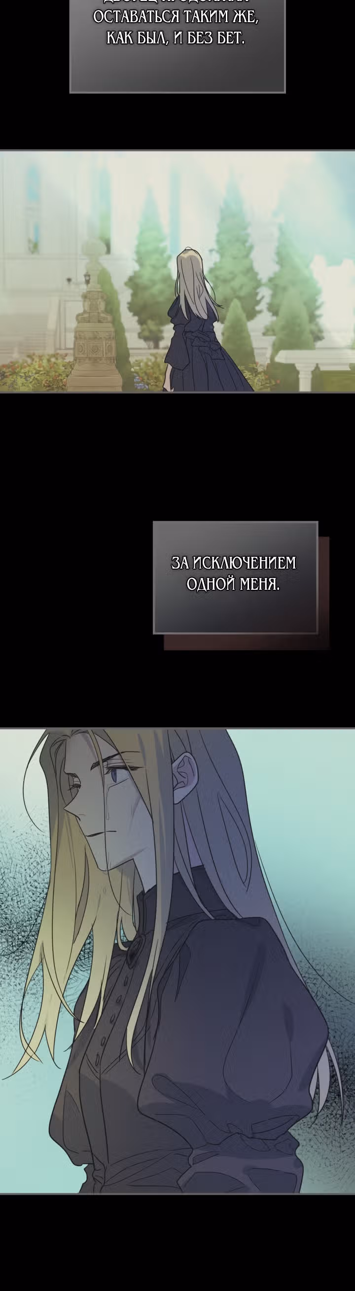 Она и зверь — Том 2 · Глава 82, страница 26