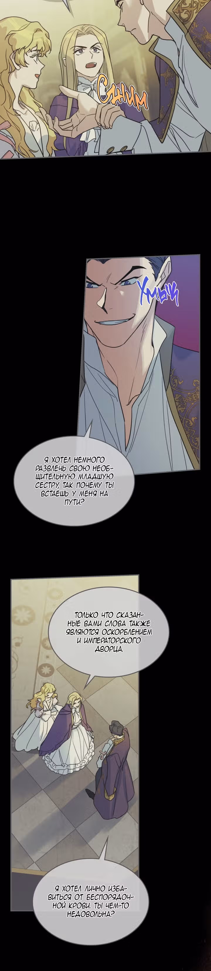 Она и зверь — Том 2 · Глава 82, страница 7