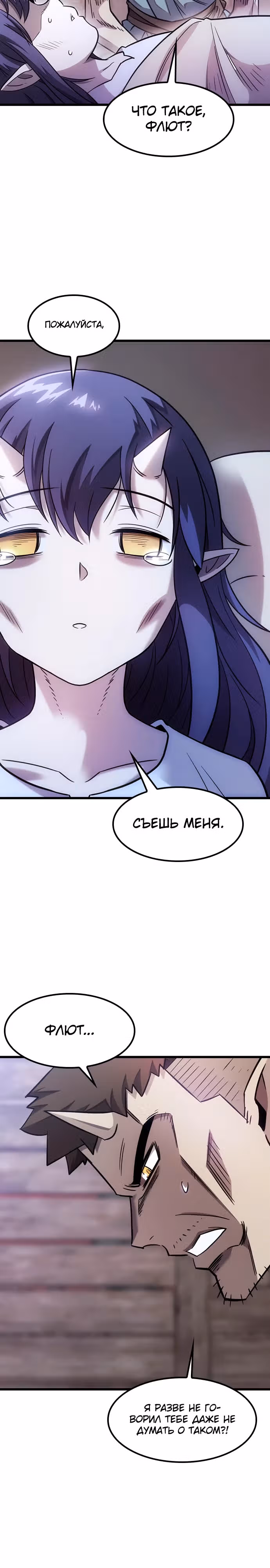 Небывалый урожай, милорд! — Том 1 · Глава 4, страница 20