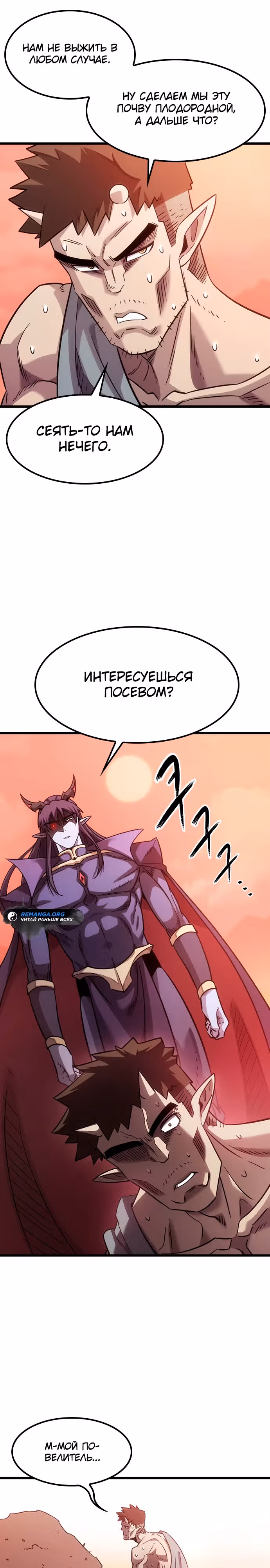 Небывалый урожай, милорд! — Том 1 · Глава 4, страница 35