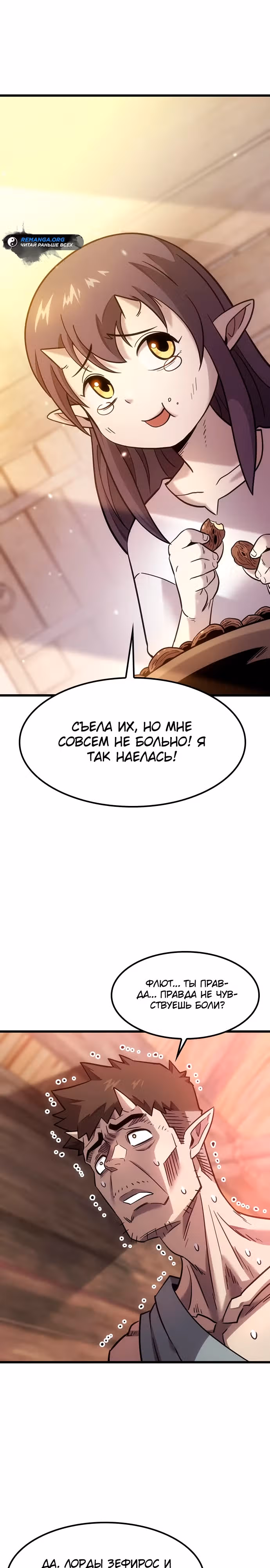Небывалый урожай, милорд! — Том 1 · Глава 4, страница 43