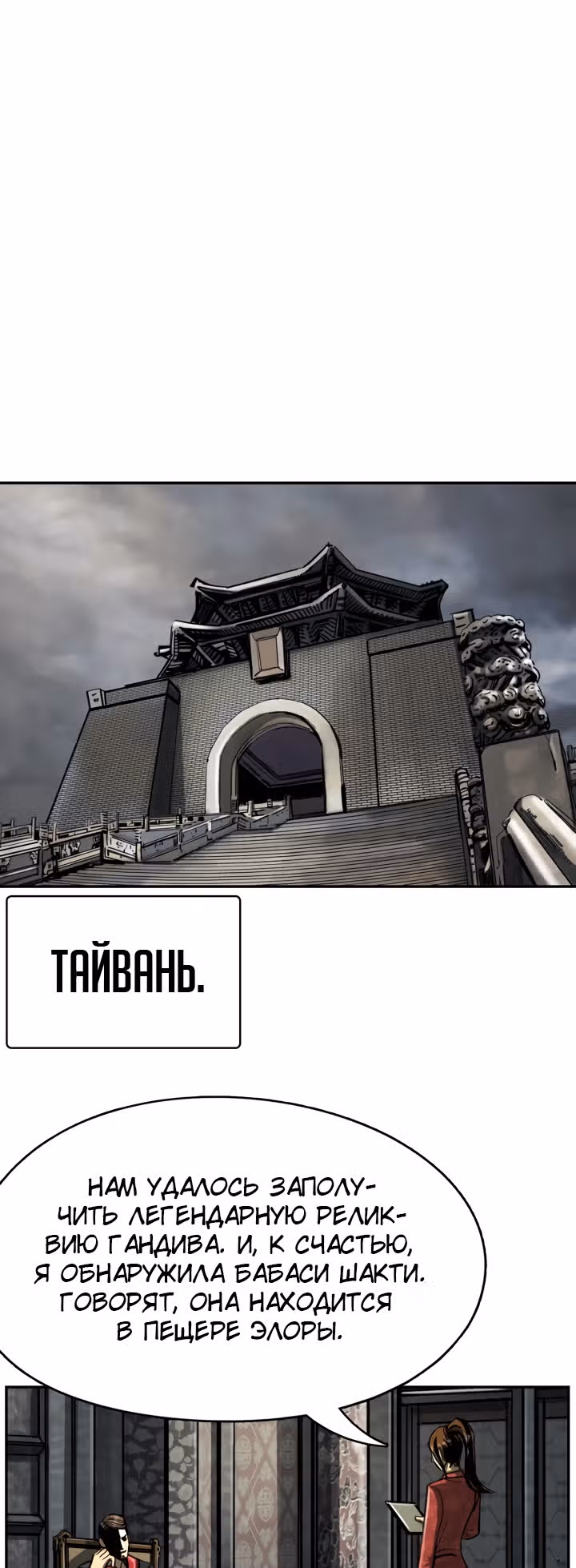 Первобытный Охотник — Том 2 · Глава 63, страница 1