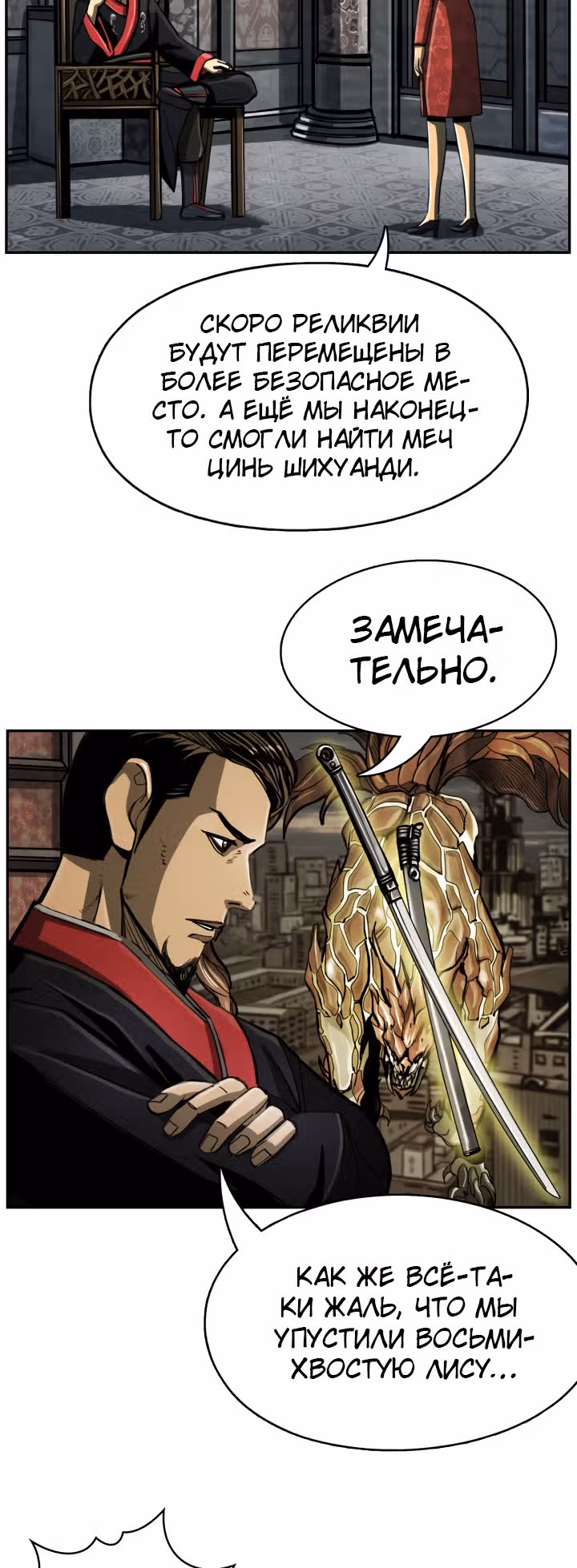 Первобытный Охотник — Том 2 · Глава 63, страница 2