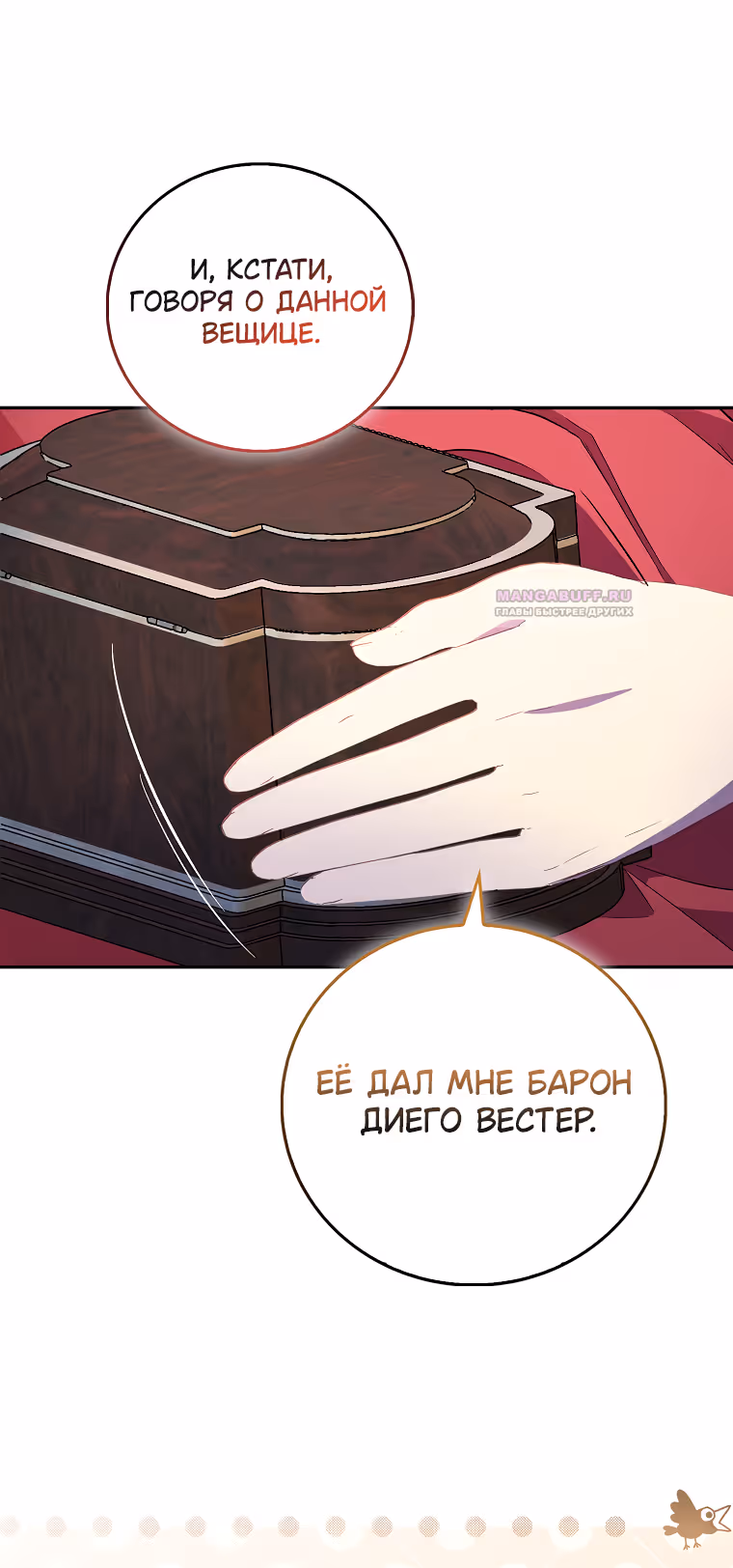 Я фальшивая Святая, но Боги одержимы мной — Том 1 · Глава 74, страница 25