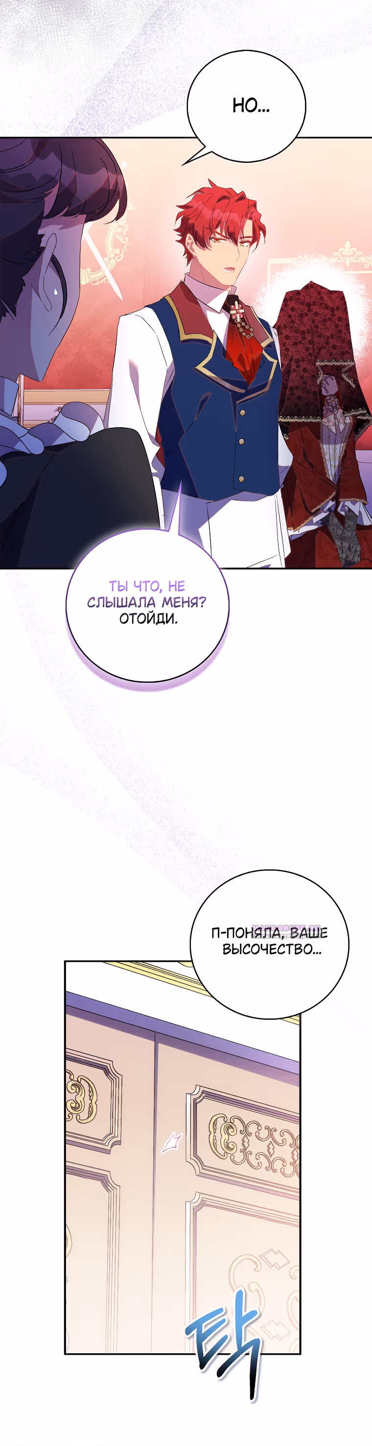 Я фальшивая Святая, но Боги одержимы мной — Том 1 · Глава 74, страница 40