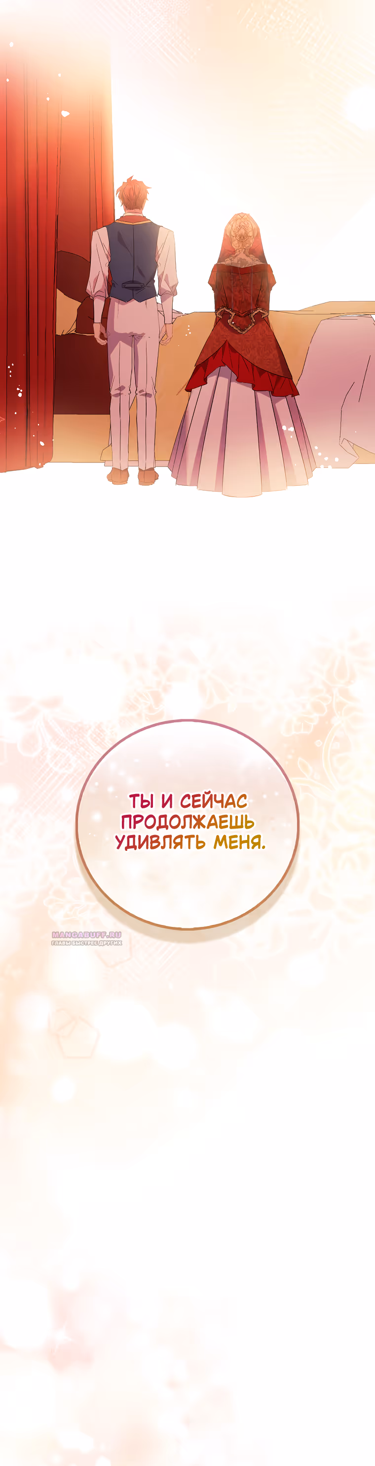 Я фальшивая Святая, но Боги одержимы мной — Том 1 · Глава 74, страница 54