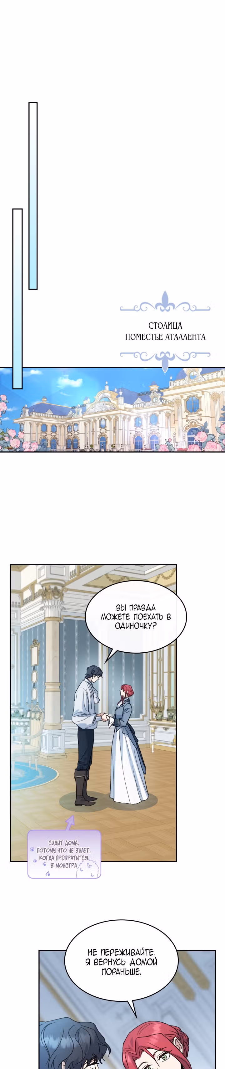 Она и зверь — Том 2 · Глава 83, страница 16