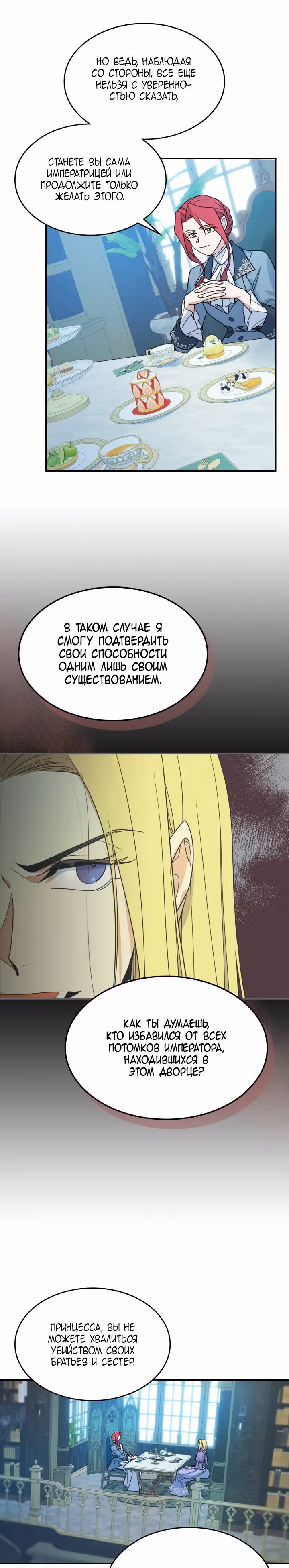 Она и зверь — Том 2 · Глава 83, страница 29