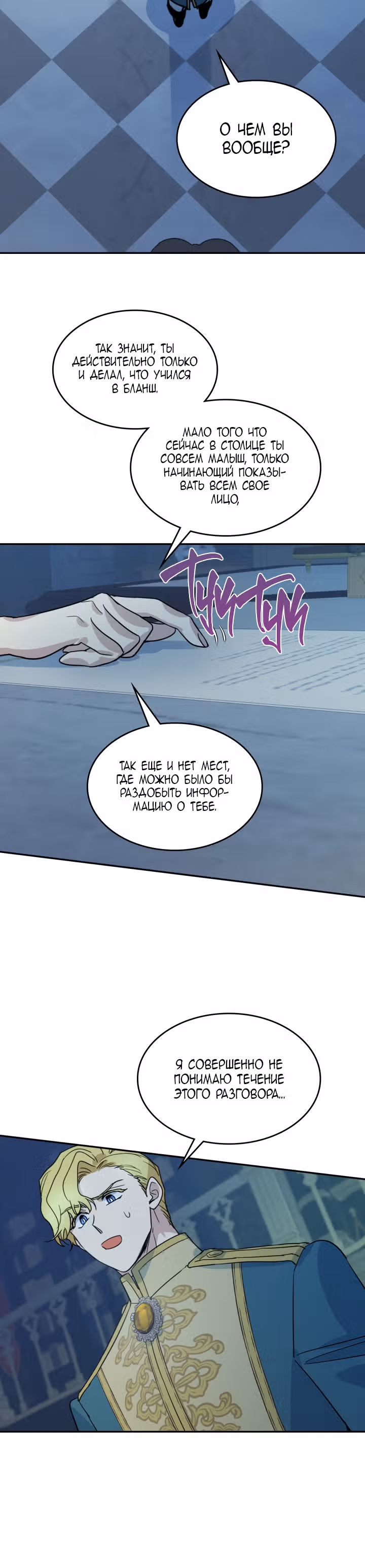 Она и зверь — Том 2 · Глава 83, страница 5