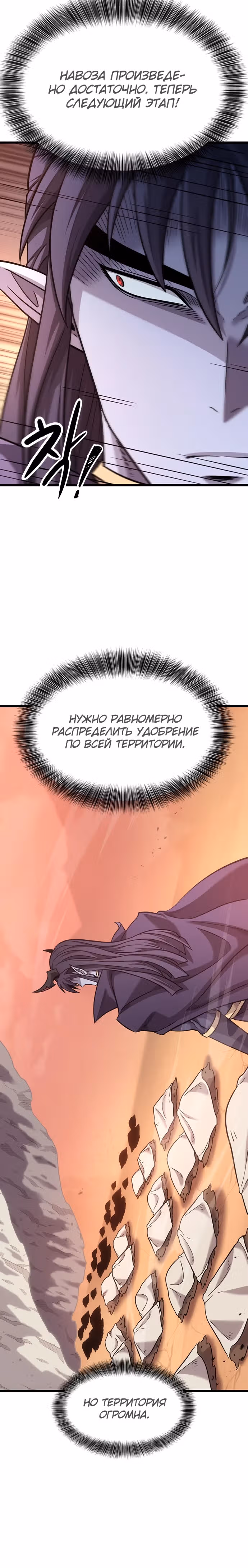 Небывалый урожай, милорд! — Том 1 · Глава 5, страница 22