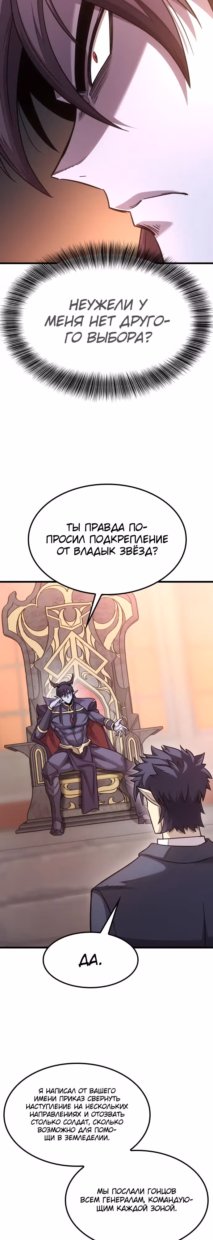 Небывалый урожай, милорд! — Том 1 · Глава 5, страница 24
