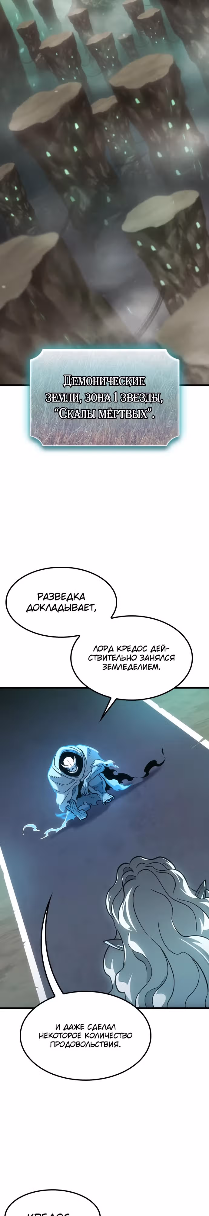 Небывалый урожай, милорд! — Том 1 · Глава 5, страница 26