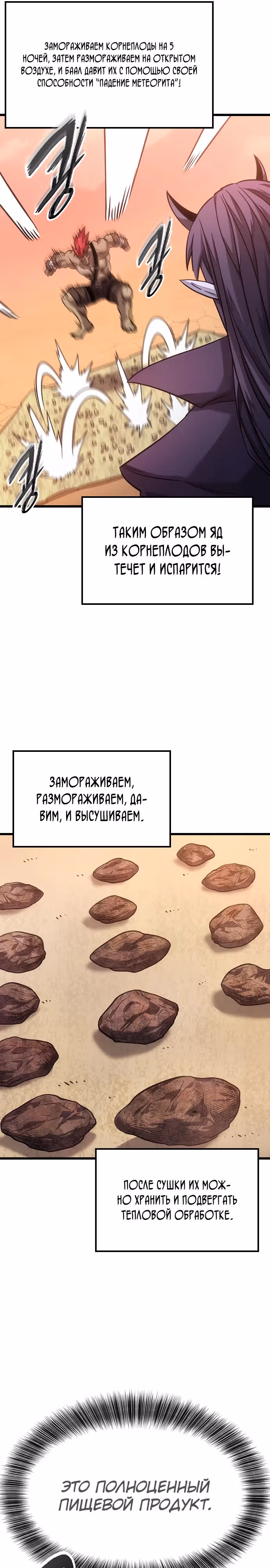 Небывалый урожай, милорд! — Том 1 · Глава 5, страница 6
