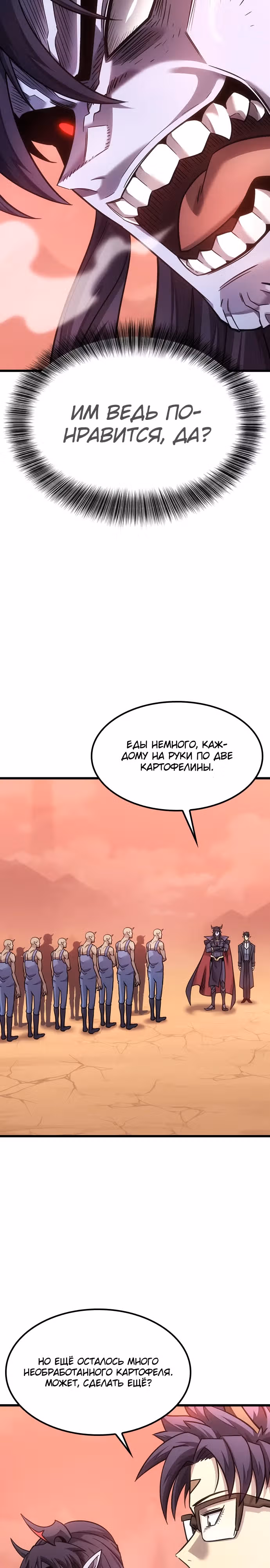 Небывалый урожай, милорд! — Том 1 · Глава 5, страница 8