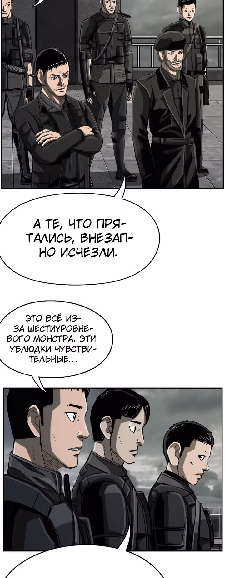 Первобытный Охотник — Том 2 · Глава 64, страница 3
