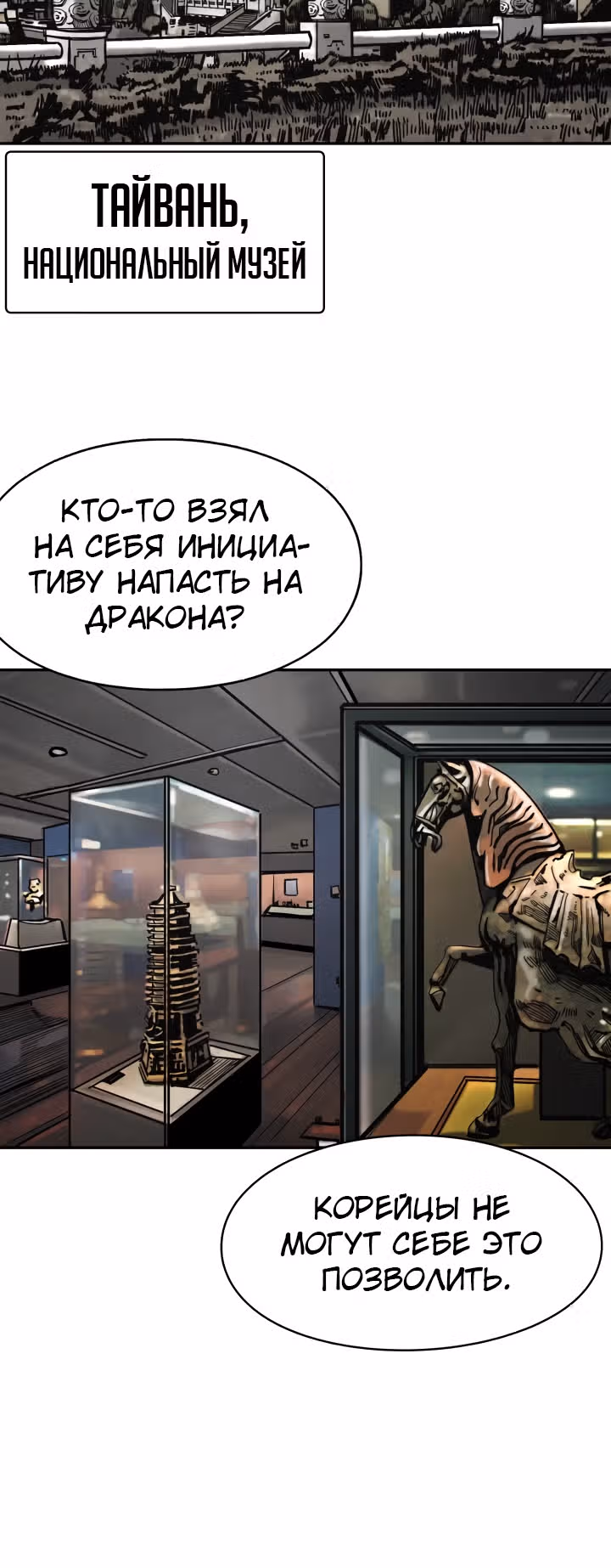 Первобытный Охотник — Том 2 · Глава 64, страница 6