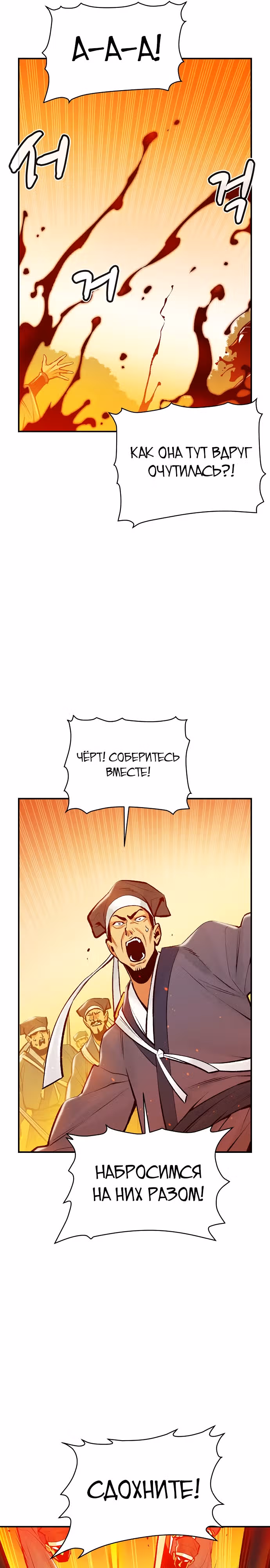 Некромант-одиночка — Том 1 · Глава 86, страница 15
