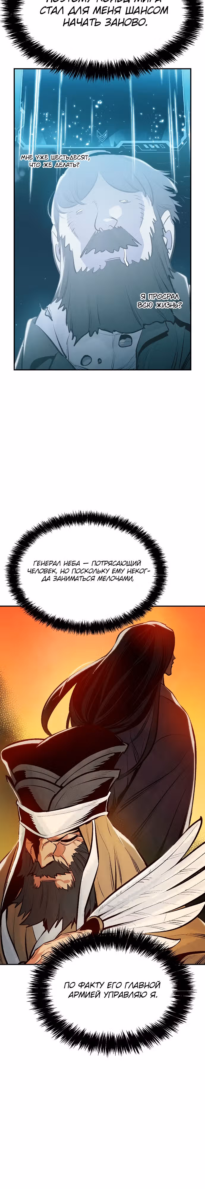 Некромант-одиночка — Том 1 · Глава 86, страница 20