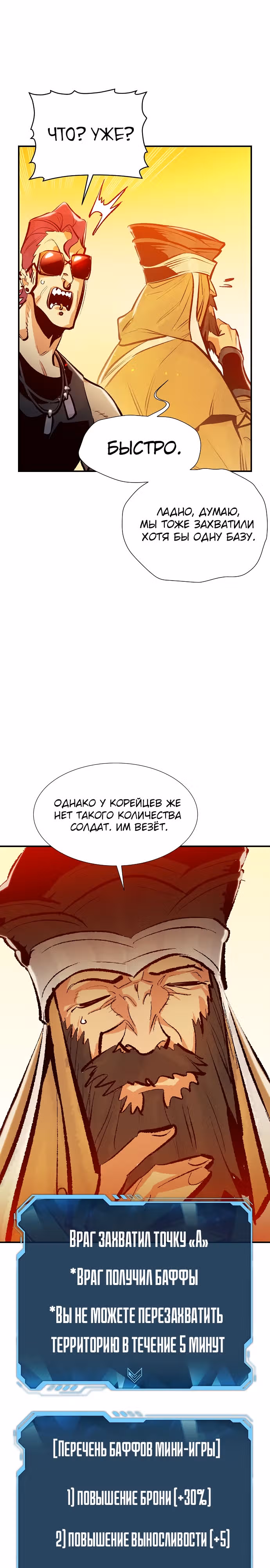 Некромант-одиночка — Том 1 · Глава 86, страница 22