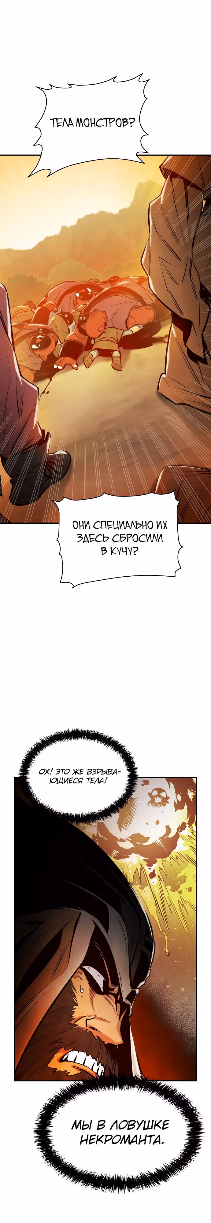 Некромант-одиночка — Том 1 · Глава 86, страница 26