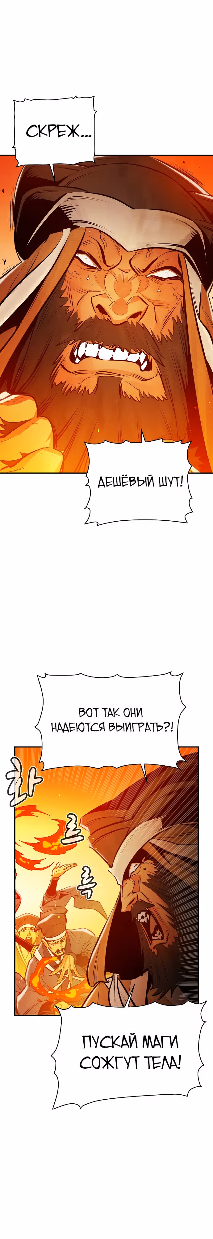 Некромант-одиночка — Том 1 · Глава 86, страница 28