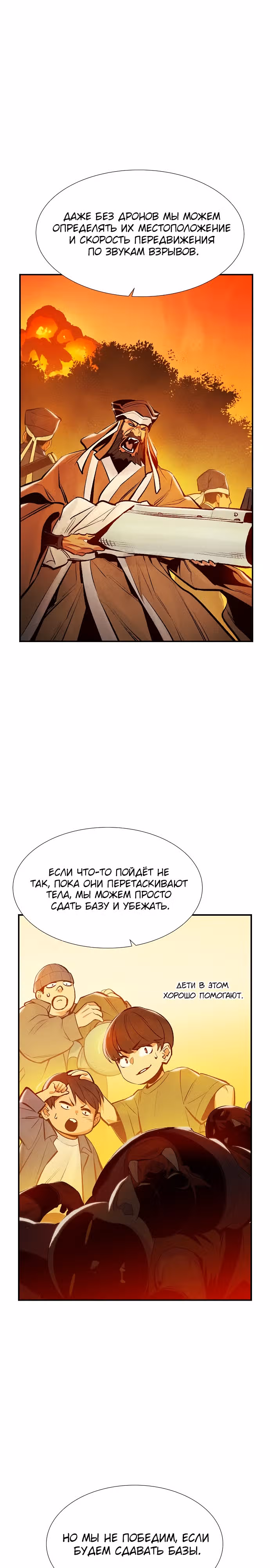 Некромант-одиночка — Том 1 · Глава 86, страница 30