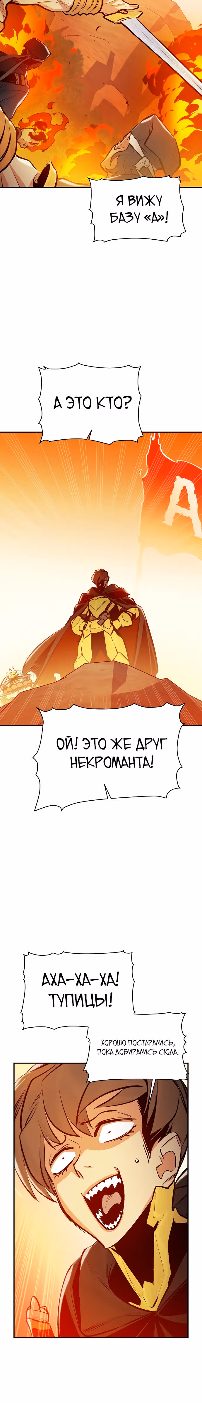 Некромант-одиночка — Том 1 · Глава 86, страница 33