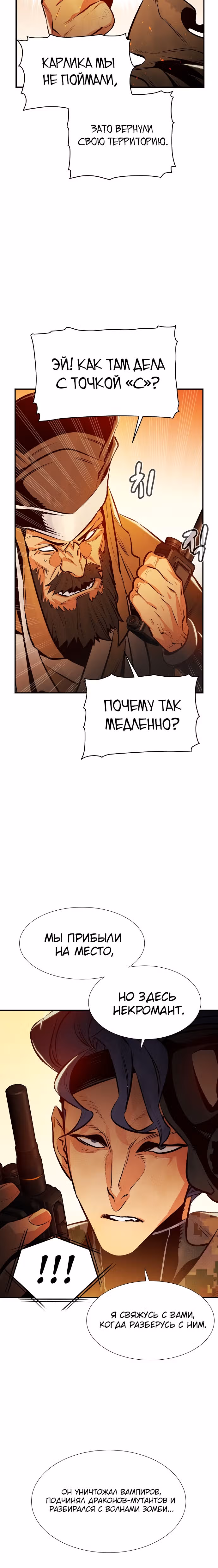 Некромант-одиночка — Том 1 · Глава 86, страница 37