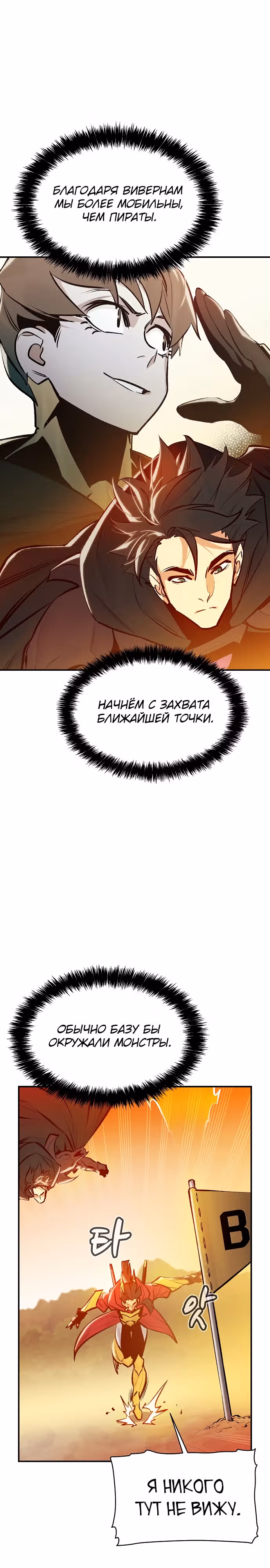 Некромант-одиночка — Том 1 · Глава 86, страница 6