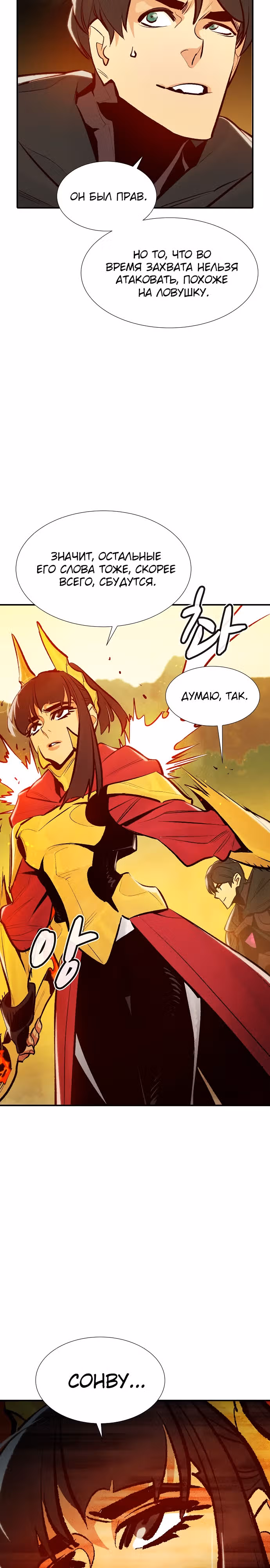 Некромант-одиночка — Том 1 · Глава 86, страница 8
