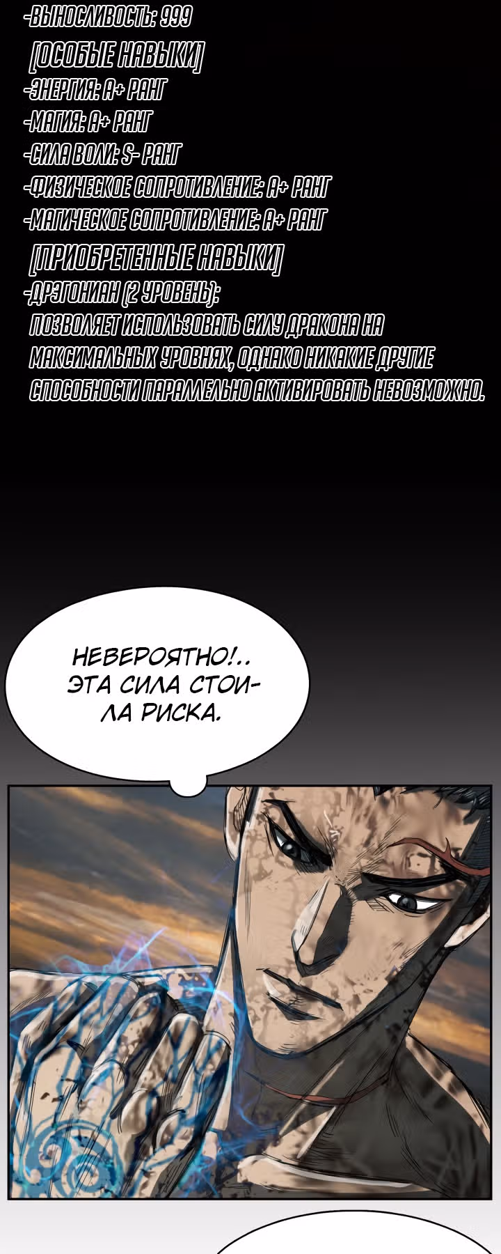 Первобытный Охотник — Том 2 · Глава 65, страница 38