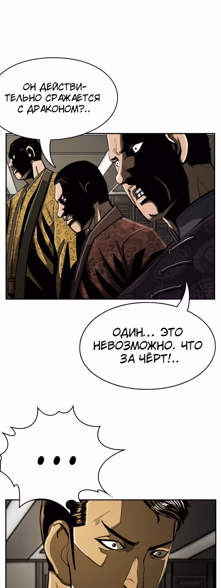 Первобытный Охотник — Том 2 · Глава 65, страница 8