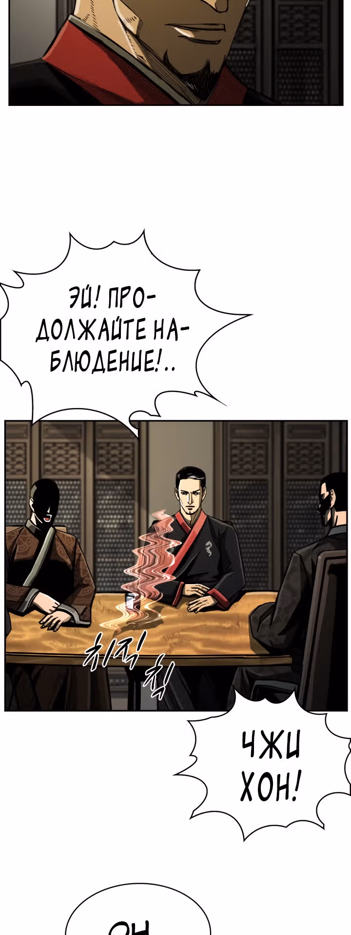 Первобытный Охотник — Том 2 · Глава 65, страница 9
