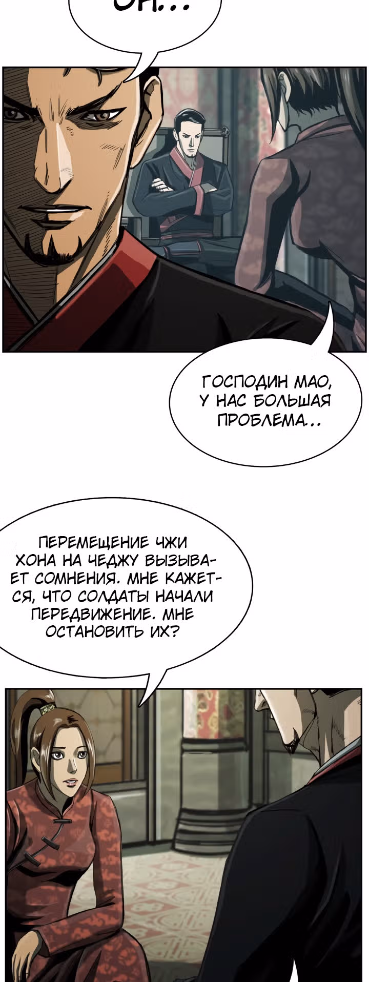 Первобытный Охотник — Том 2 · Глава 65, страница 10
