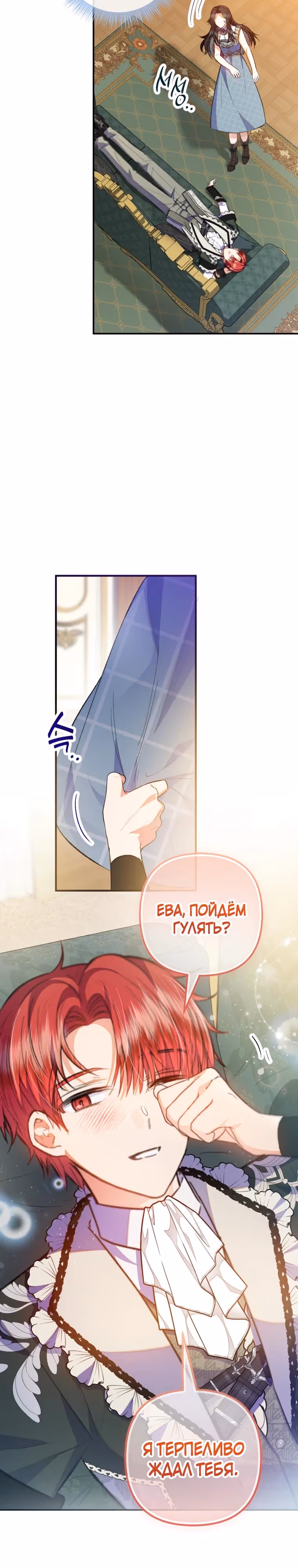 Дочь, любимая дьяволом — Том 2 · Глава 126, страница 13