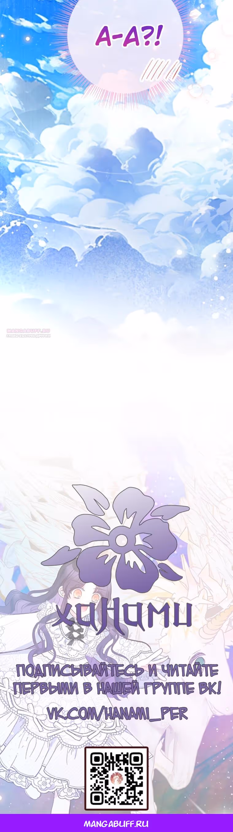 Дочь, любимая дьяволом — Том 2 · Глава 126, страница 33