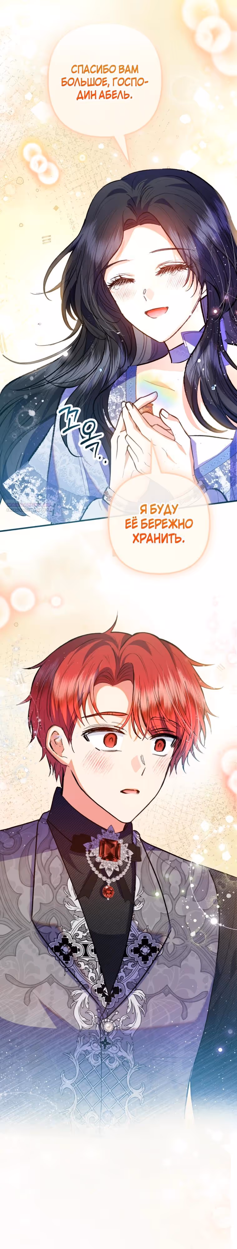 Дочь, любимая дьяволом — Том 2 · Глава 126, страница 6