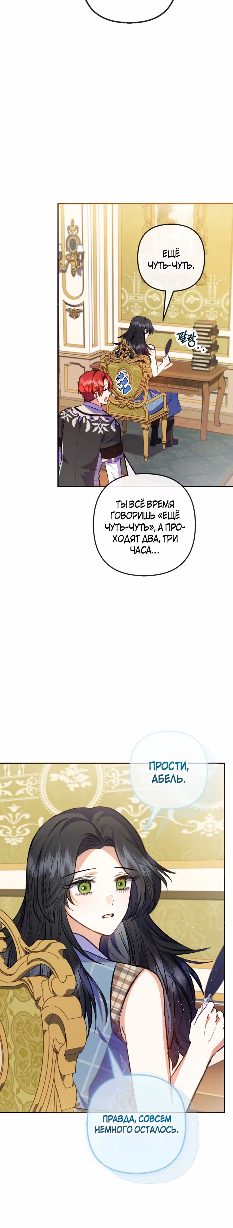 Дочь, любимая дьяволом — Том 2 · Глава 126, страница 8