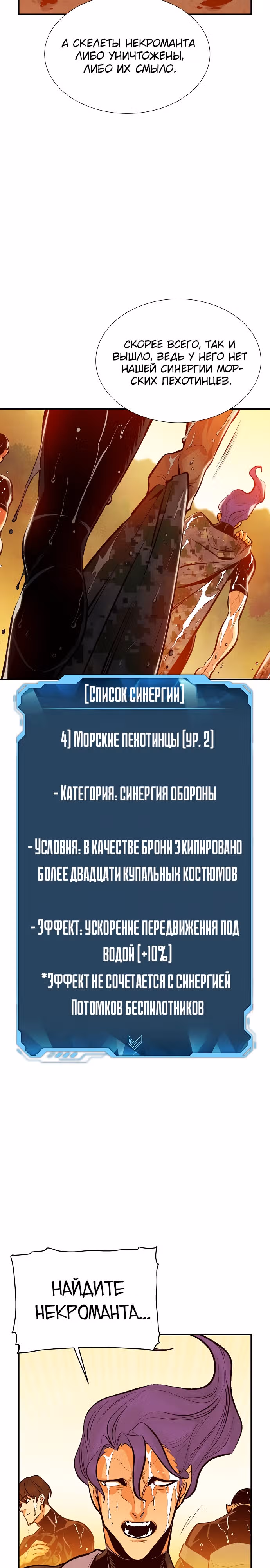 Некромант-одиночка — Том 1 · Глава 87, страница 11