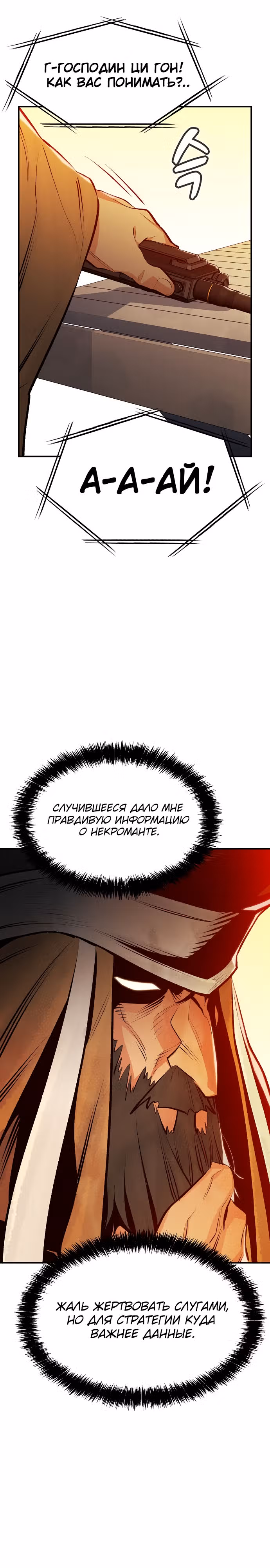 Некромант-одиночка — Том 1 · Глава 87, страница 19