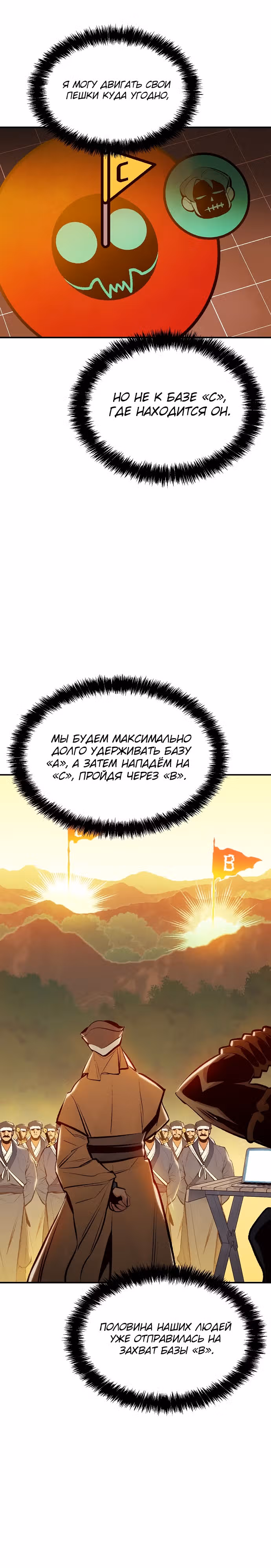 Некромант-одиночка — Том 1 · Глава 87, страница 20