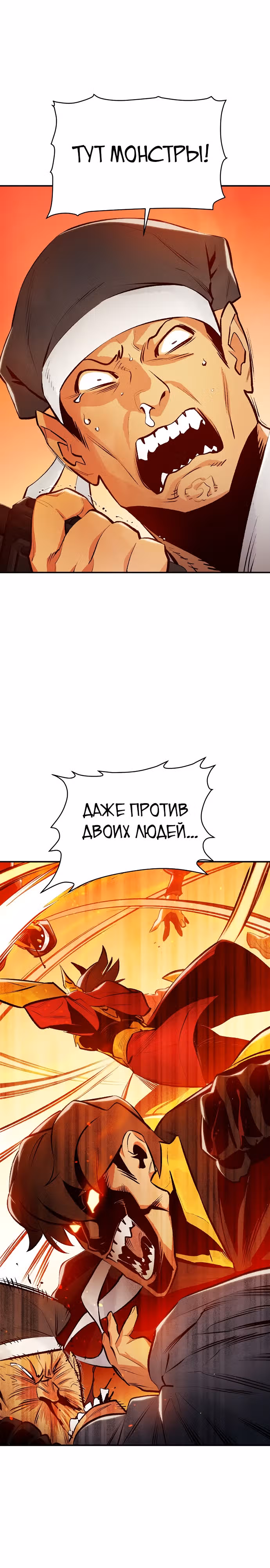 Некромант-одиночка — Том 1 · Глава 87, страница 22