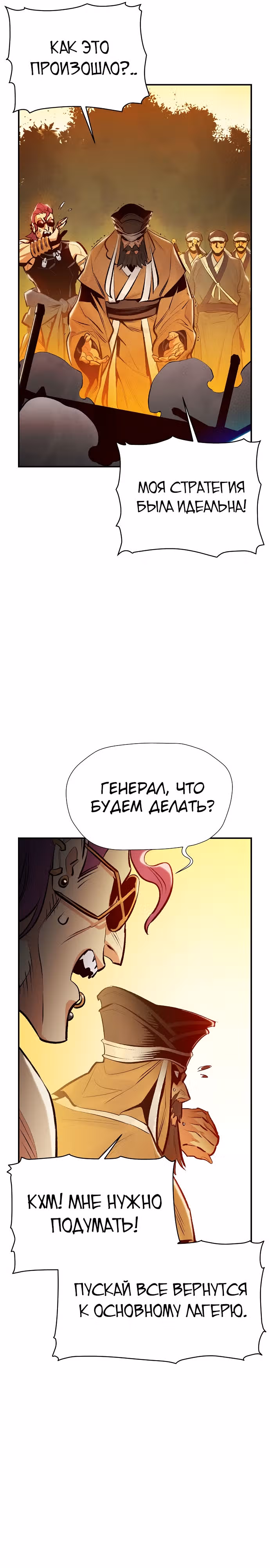 Некромант-одиночка — Том 1 · Глава 87, страница 24